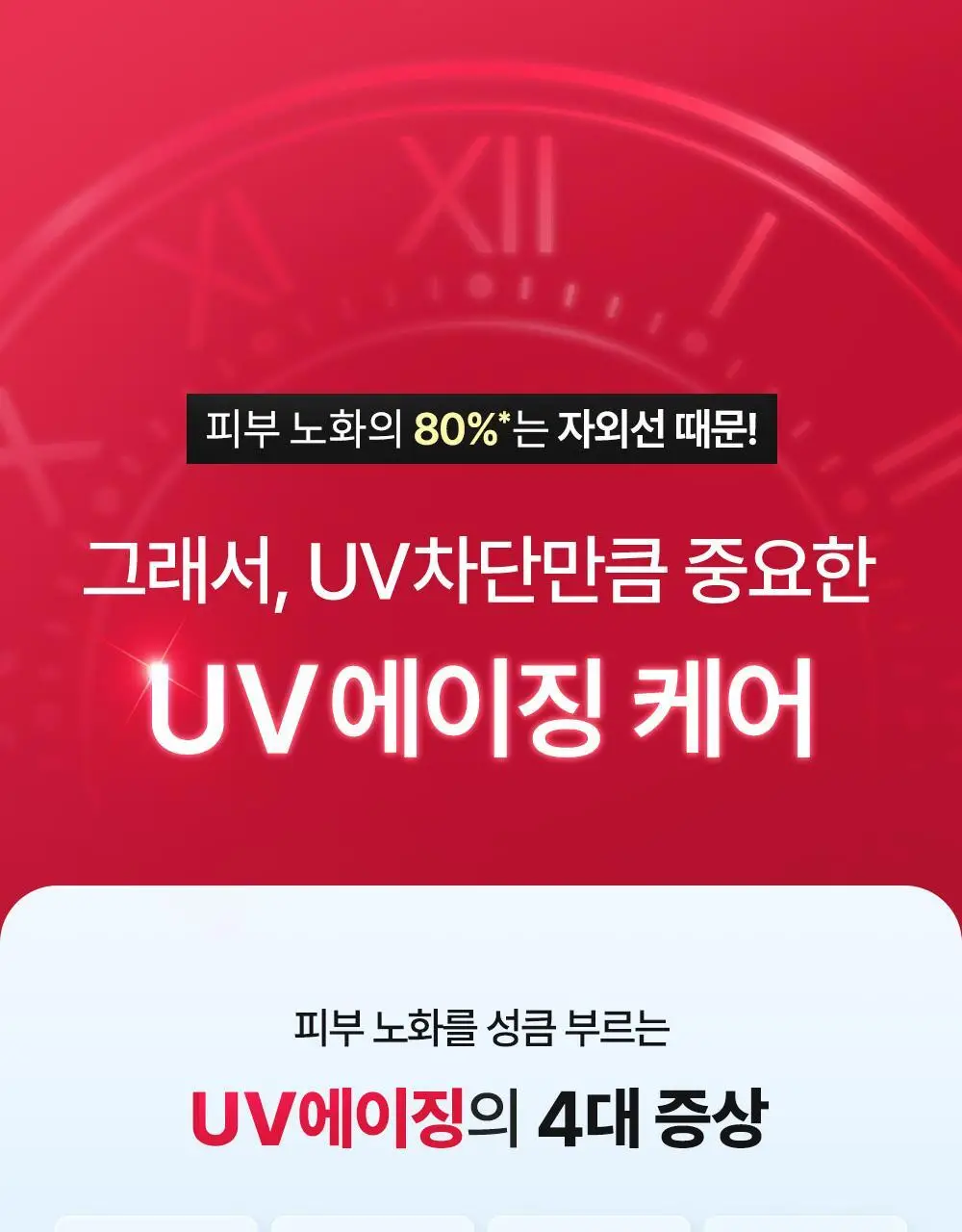 [온라인 단독/촉촉톤업] 셀퓨전씨 잡티 토닝 썬스크린 50ml+20ml 기획 상세페이지 17